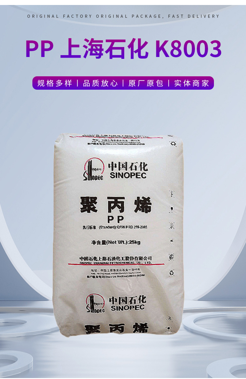 嵌段共聚PP K8003上海石化注塑挤出汽车零部件应力开裂高抗PP冲耐 聚丙烯