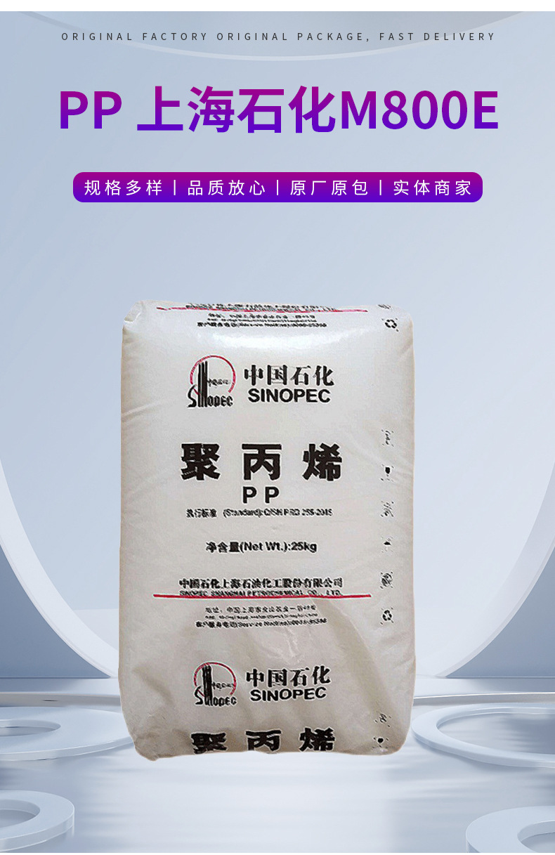 PP上海石化M800E 高透明 医用级 耐热 食品级 无规共聚 中空吹塑 聚丙烯