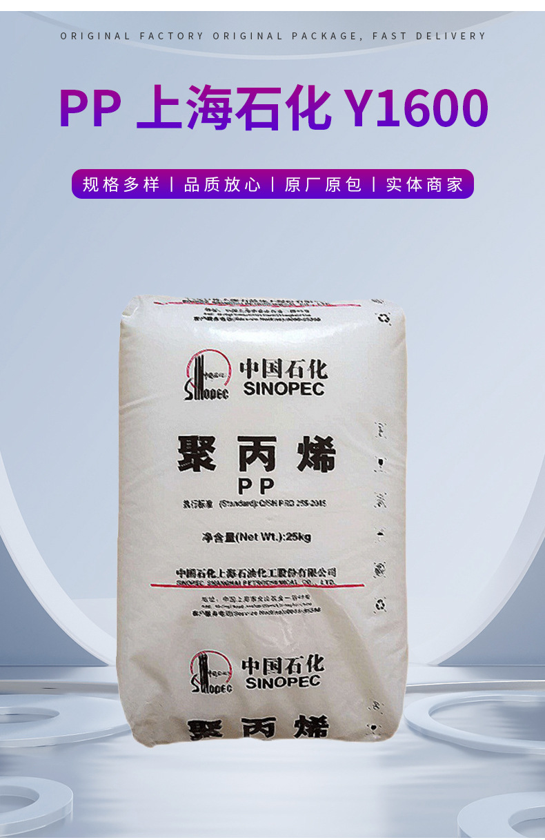 PP上海石化/Y1600纤维 高抗冲 耐热性 高强度 耐磨 聚丙烯