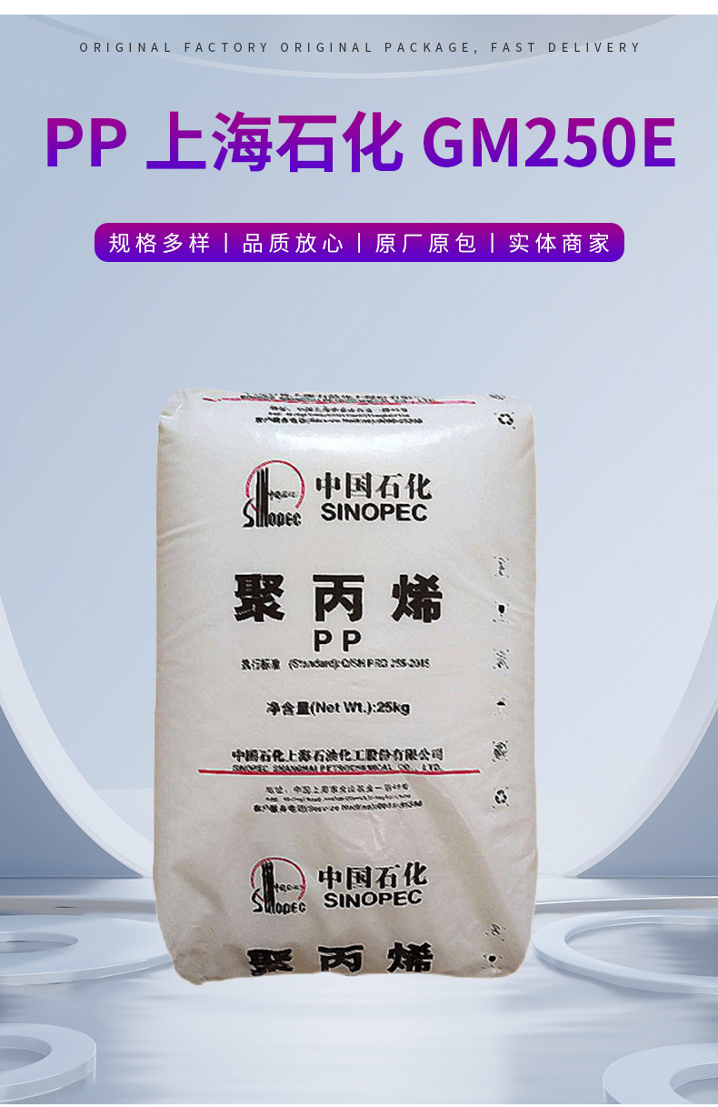 PP 上海石化 GM250E 注塑级 透明级 食品级塑胶原料塑料制品 聚丙烯