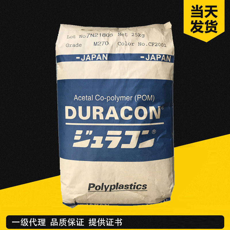 POM 日本宝理 M25-44 挤出级 耐磨静音 万向节轴承 聚甲醛颗
