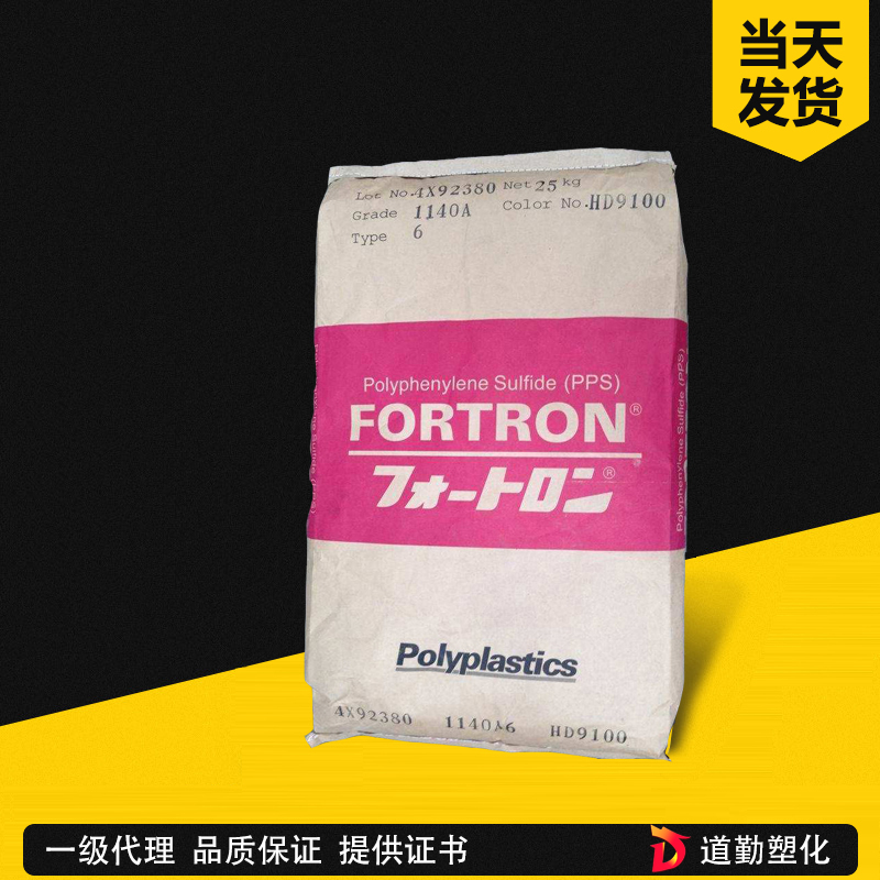 宝理 Fortron PPS 1140A62 40%玻纤增强、低飞边级、尺寸精度高 聚苯硫醚