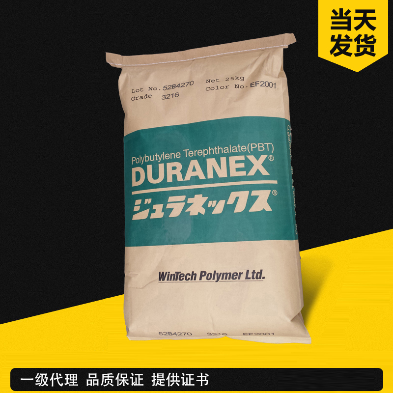 宝理 DURANEX PBT 531HS GF30%增强、耐热老化 聚对苯二甲酸丁二醇酯