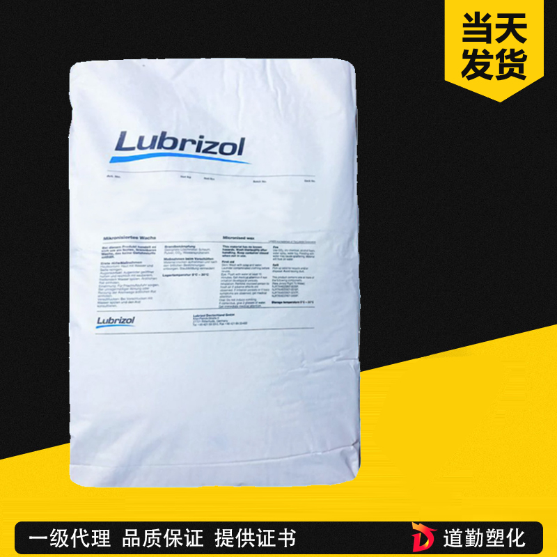 路博润 Powder Add 9080 蜡粉 粉末涂料添加剂