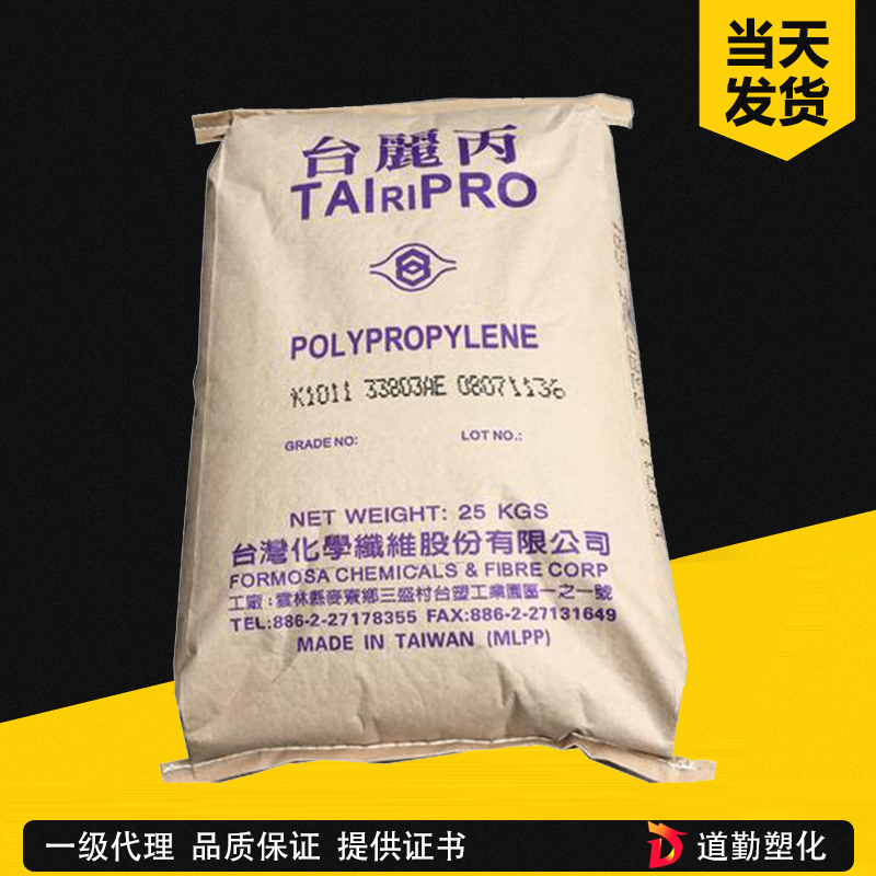 台化 TAIRIPRO K1108 PP 均聚注塑级 聚丙烯