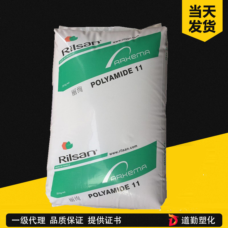 法国阿科玛 BESN P40 TL PA11 挤出级 聚酰胺