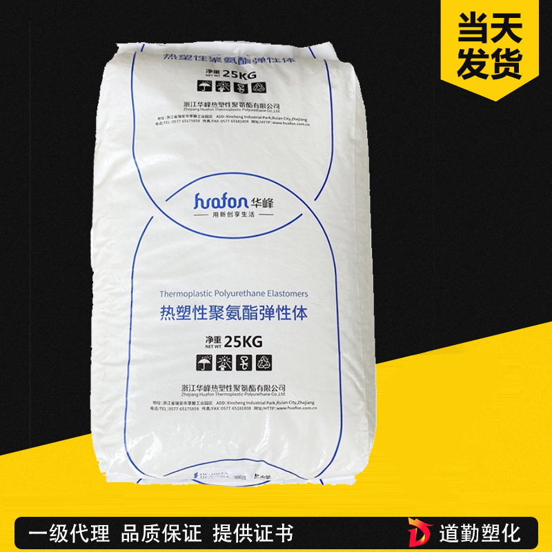 浙江华峰 HF-3492A TPU 聚酯型 热塑性聚氨酯