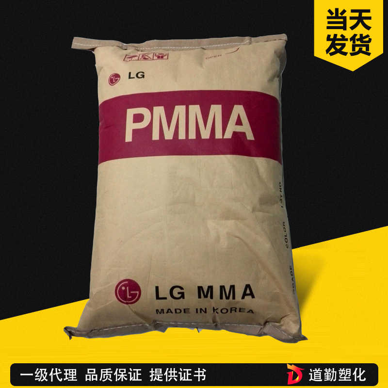 PMMA韩国LG HP202透明光学注塑挤出级抗紫外线耐老化汽车光学镜头 聚甲基丙烯酸甲酯