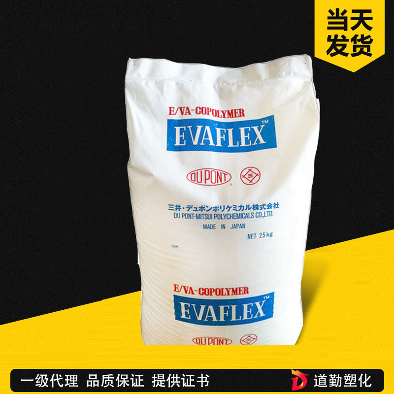 三井化学 420 EVA 高流动热熔级 乙烯-醋酸乙烯酯共聚物