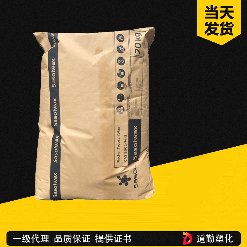 沙索拉 C80N8 蜡粉 费托硬蜡