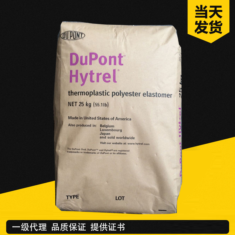 杜邦 Hytrel 6359FG NC010 TPEE 食品级热塑性聚酯弹性体
