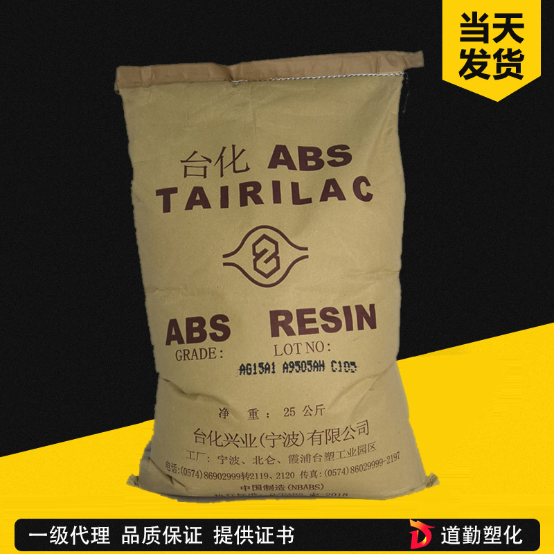 台化 TAIRILAC ANC180 ABS 阻燃级 丙烯腈-丁二烯-苯乙烯共聚物