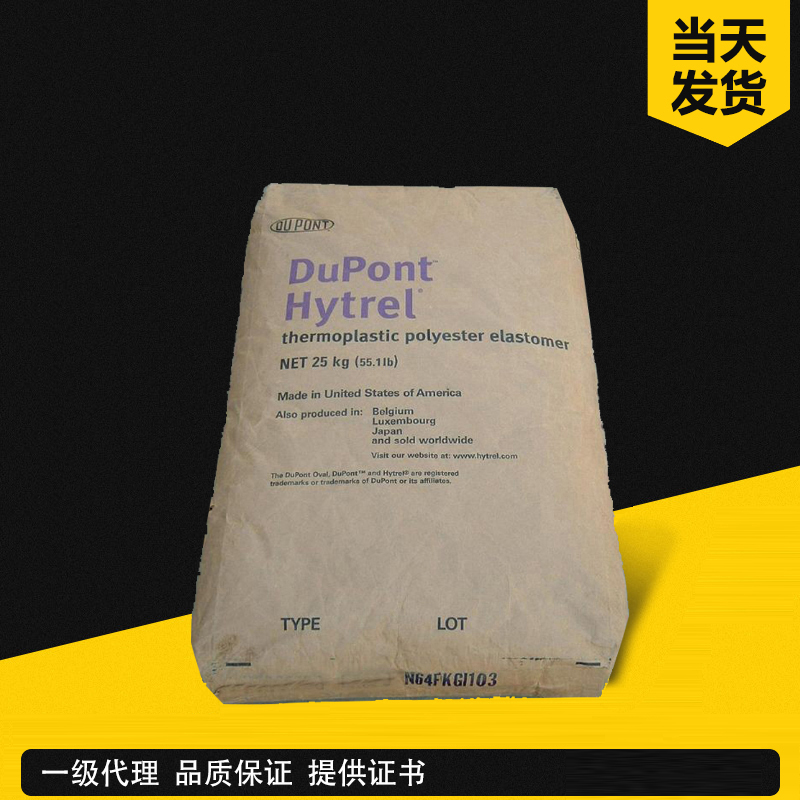 杜邦 Alcryn/Hytrel TPE Z123-75AB TPE 导电热塑性弹性体