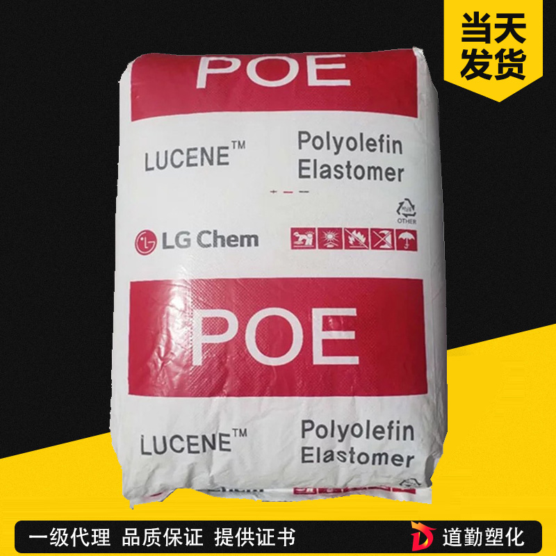 LG化学 Lucene LC575 POE 通用级 聚烯烃弹性体