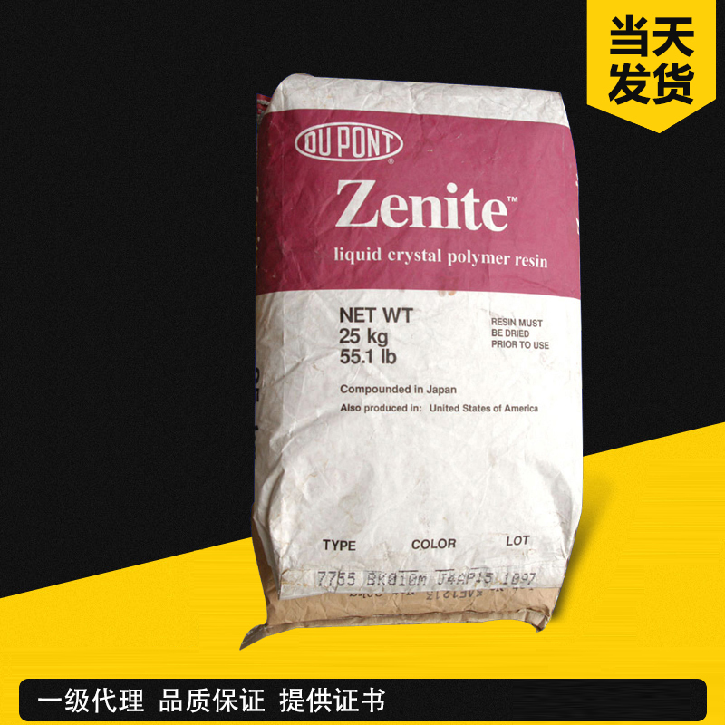 杜邦 Zenite 7130 BK010 LCP II型液晶聚合物 液晶高分子聚合物