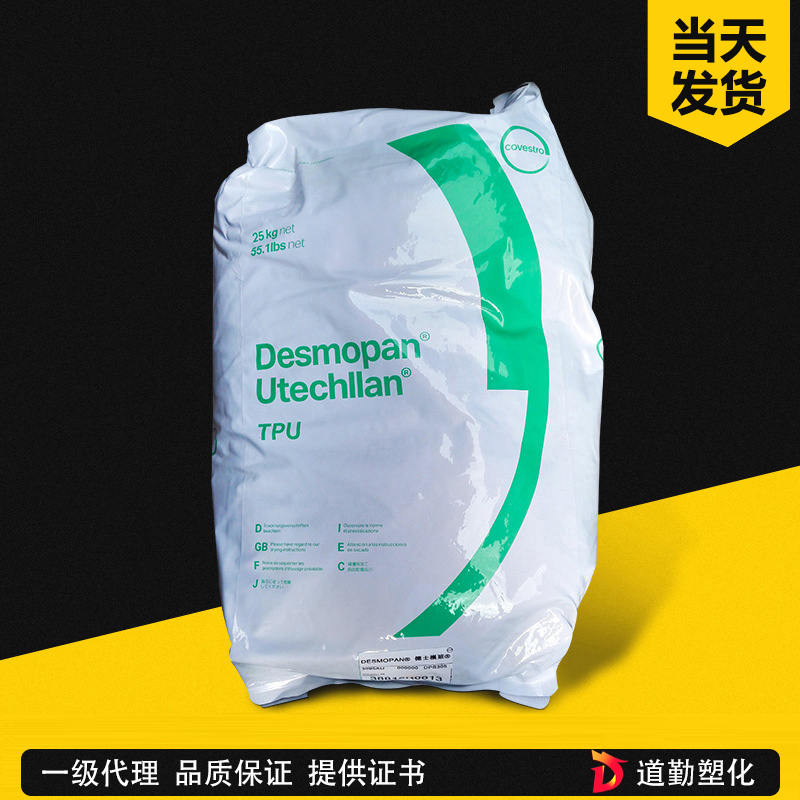 拜耳 Desmopan 1070AU TPU 聚酯型TPU 热塑性聚氨酯
