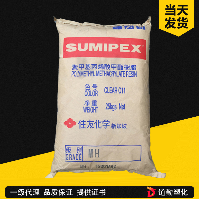 日本住友 HT55X PMMA 耐热级 聚甲基丙烯酸甲酯