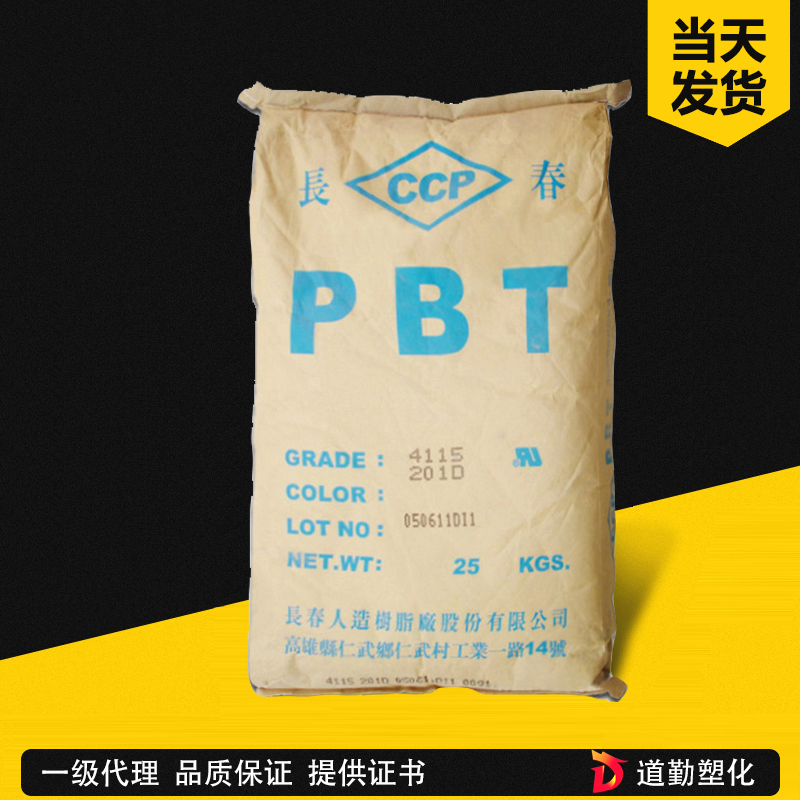 台湾长春 4130-104F PBT 阻燃增强级(30%玻纤/高流动 聚对苯二甲酸丁二醇酯