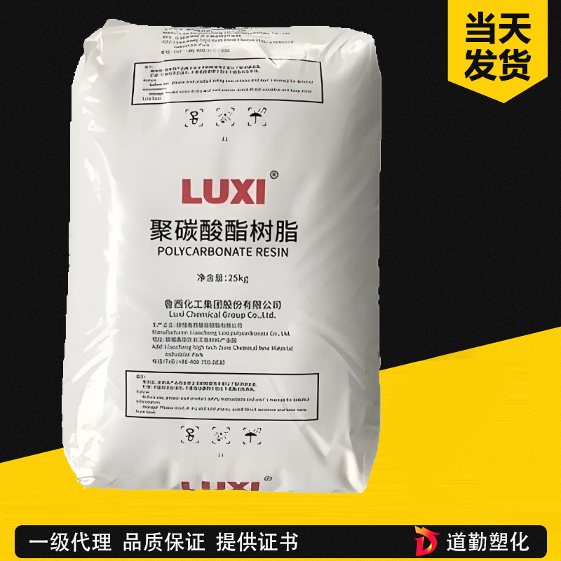 鲁西化工 LX-110 注塑级PC PC 聚碳酸酯