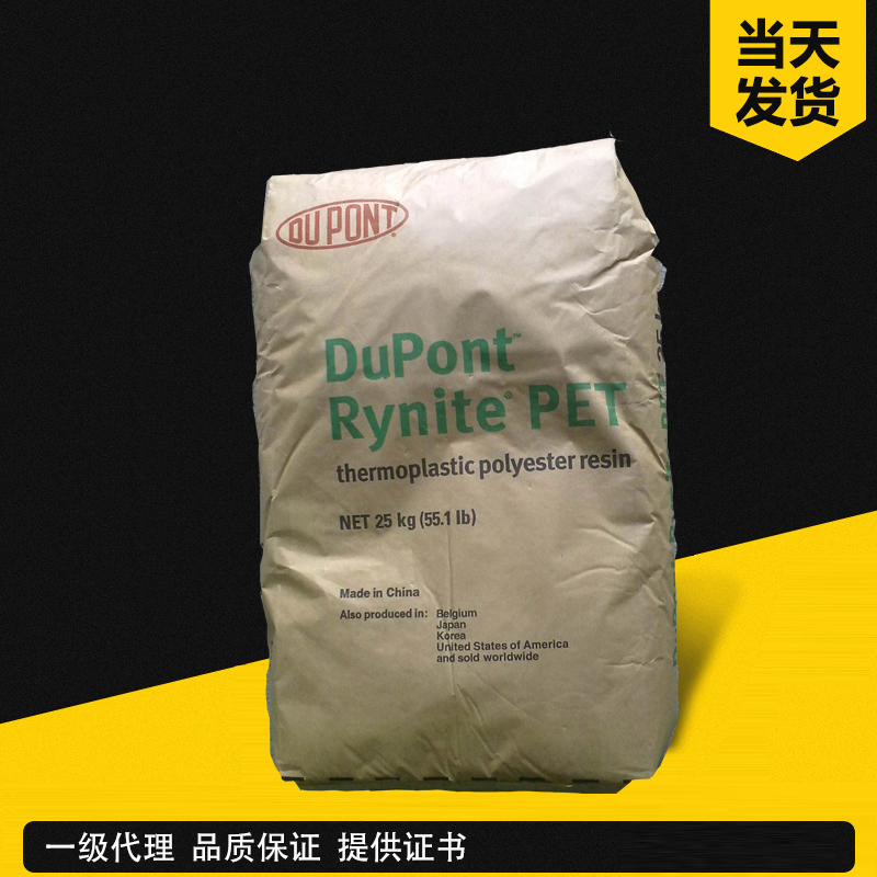 杜邦 Rynite 935 PET 玻纤增强级-35%GF 聚对苯二甲酸乙二醇酯