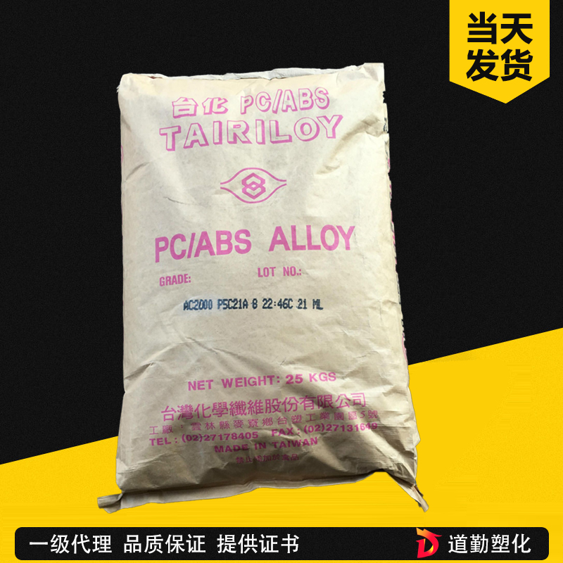 台化 TARFLON IR2200 PC 通用级 聚碳酸酯