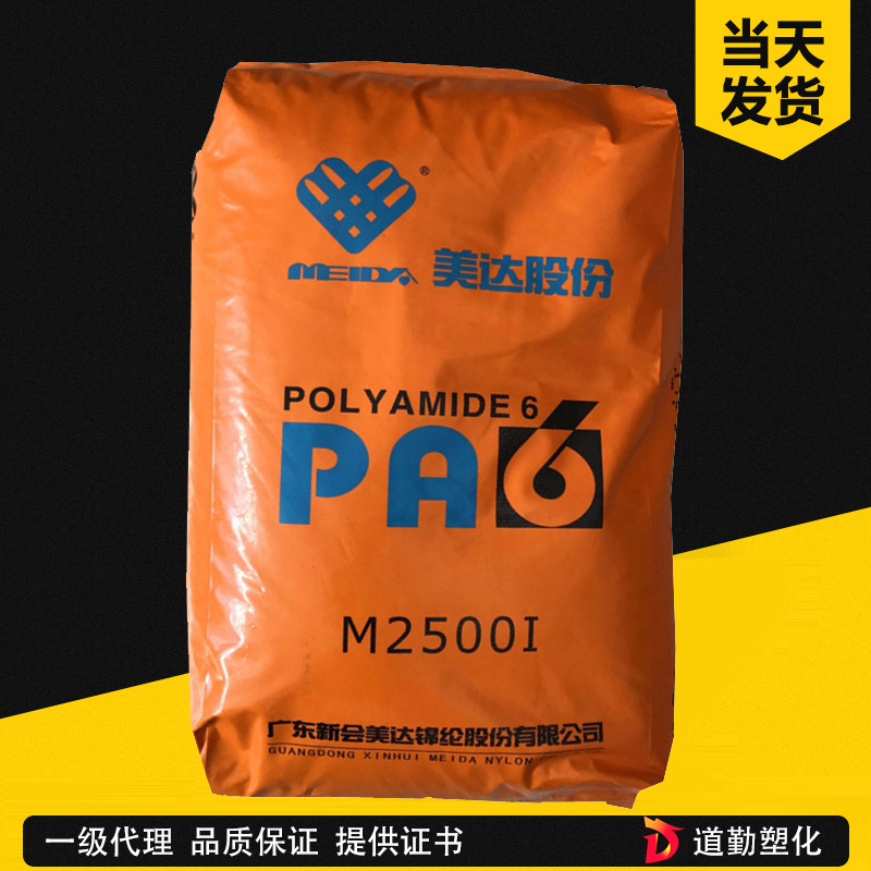 新会美达 M32800I PA6 改性级(阻燃/高强度 聚酰胺