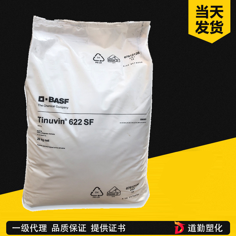 巴斯夫 Tinuvin NOR 371 受阻胺光稳定剂