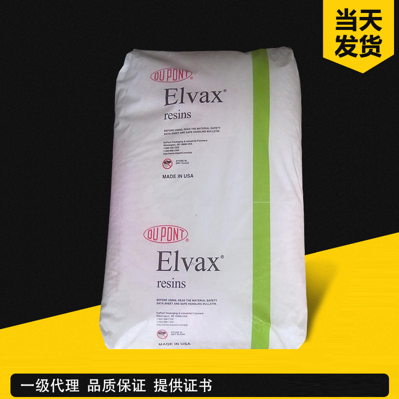 杜邦 Elvax 360 EVA 通用级(25%VA) 乙烯-醋酸乙烯酯共聚物