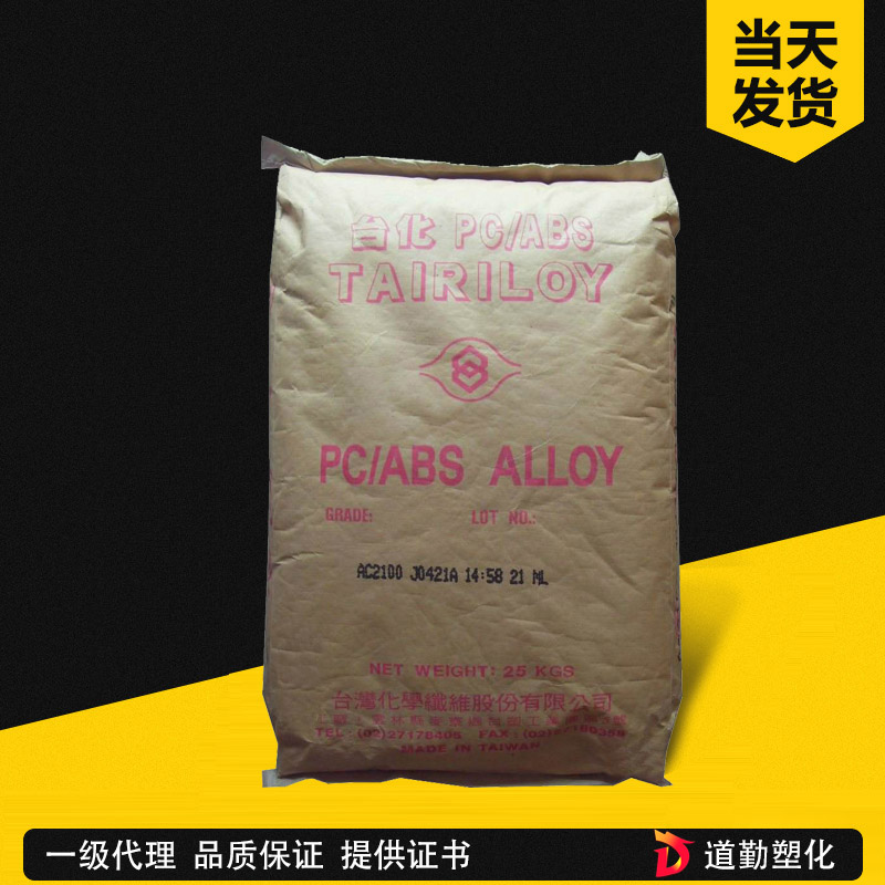 台化 TAIRILOY AC2000 PC-ABS 通用级 PC/ABS合金