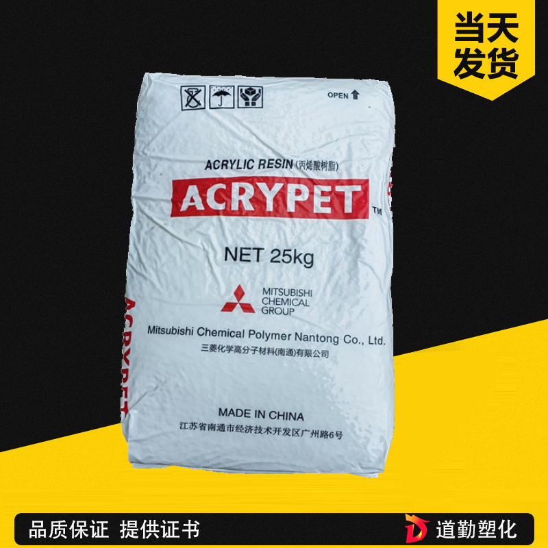 三菱化学 PMMA MD 导光板专用级 聚甲基丙烯酸甲酯