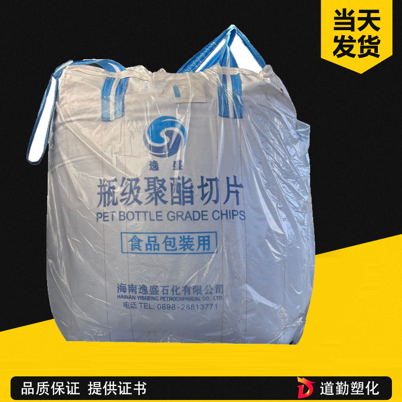 PET 海南逸盛 YS-W01 瓶级聚酯切片 吹塑级 水瓶 透明 食品级 颗