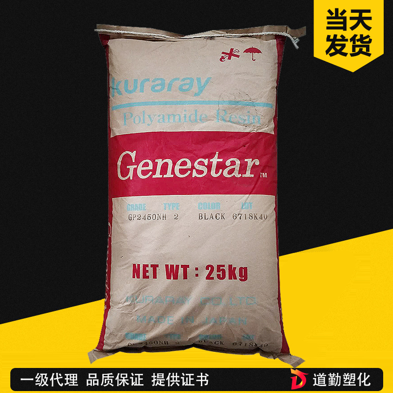 可乐丽 Genestar GP2300F PA9T 30%玻纤增强V-0无卤高流动级 聚酰胺
