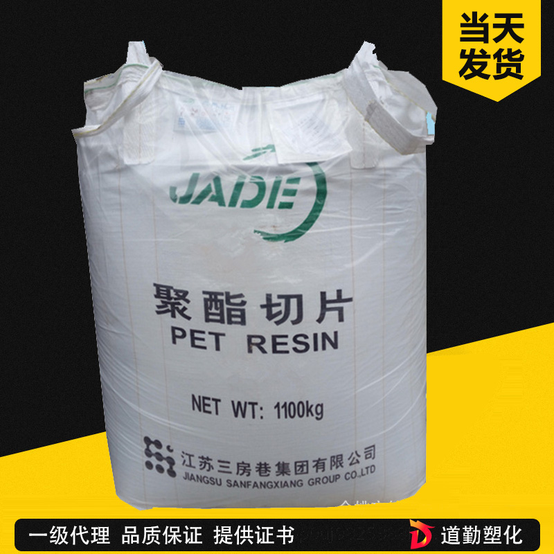 江苏三房巷 EPS-301 PET 特种级 聚对苯二甲酸乙二醇酯