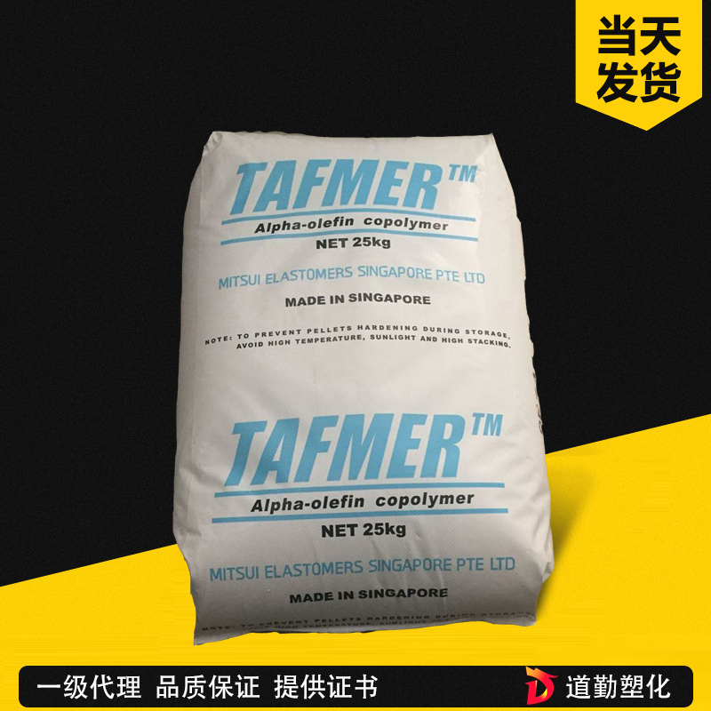 POE三井化学DF8200 高溶指POE 透明级 高流动 弹性体塑胶原料 聚烯烃弹性体