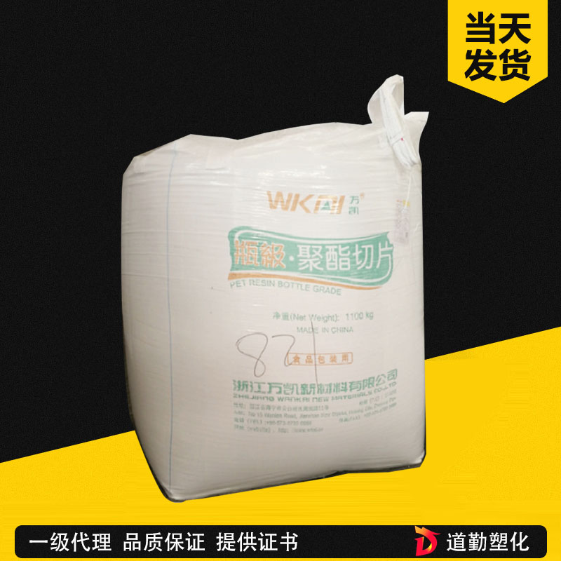 万凯 WBP-801 PET 瓶级 聚对苯二甲酸乙二醇酯