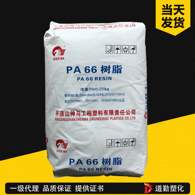 河南神马 PA66 EPR27LS 注塑级中粘度自带润滑 替代杜邦 101L 扎带连接器原料 聚酰胺