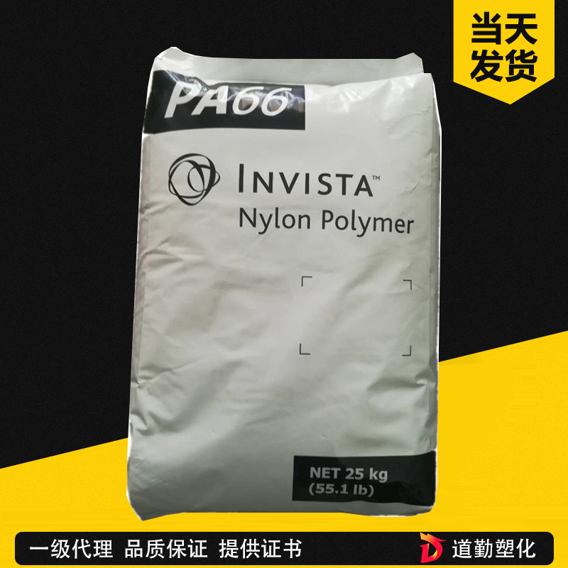 英威达PA66 T2000HSL 增韧级尼龙66 高冲击 低温韧性 汽车外饰