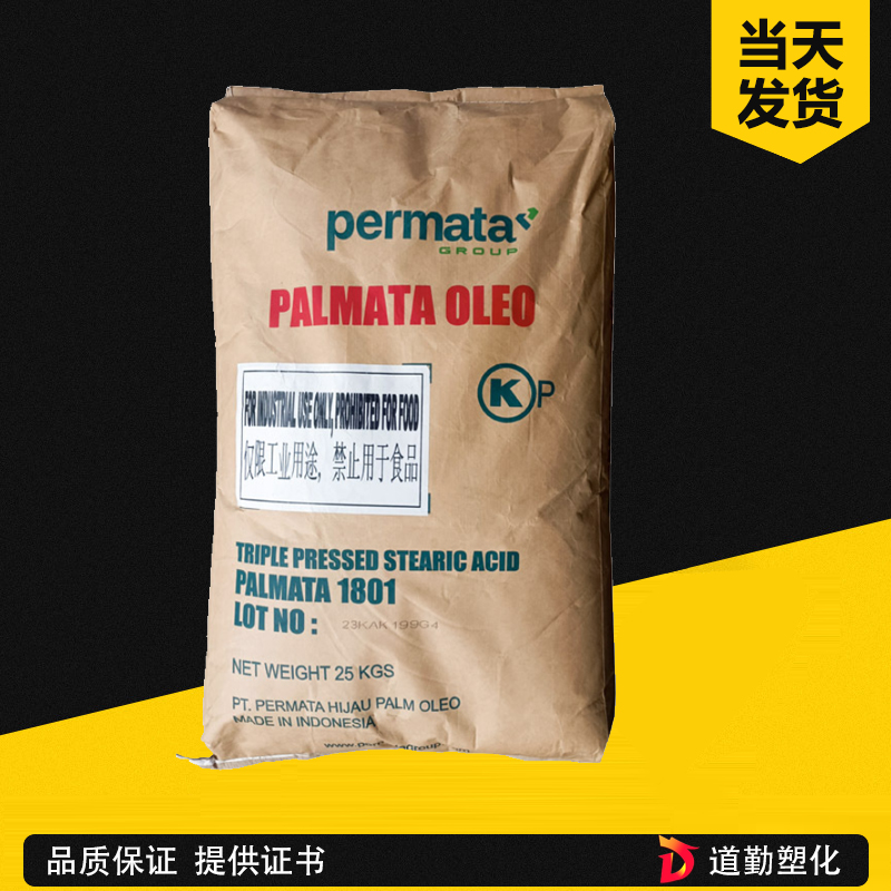 印尼绿宝硬脂酸1842 棕榈硬脂酸 一级品 高C18高纯 化妆品 PVC 橡胶 聚氯乙烯