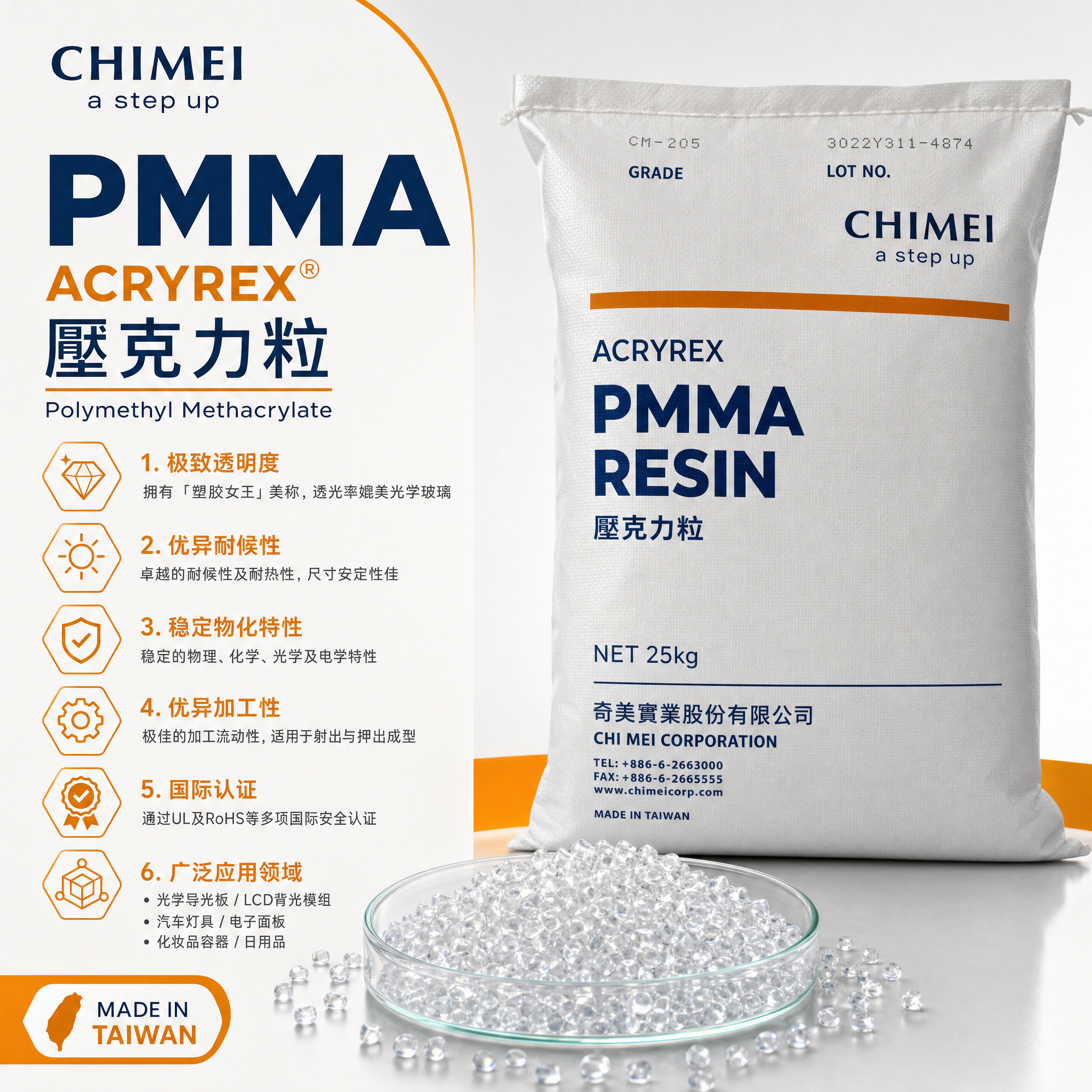 高流动PMMA/星空娱乐2024版本/CM-211 注塑级 亚克力胶料CM211