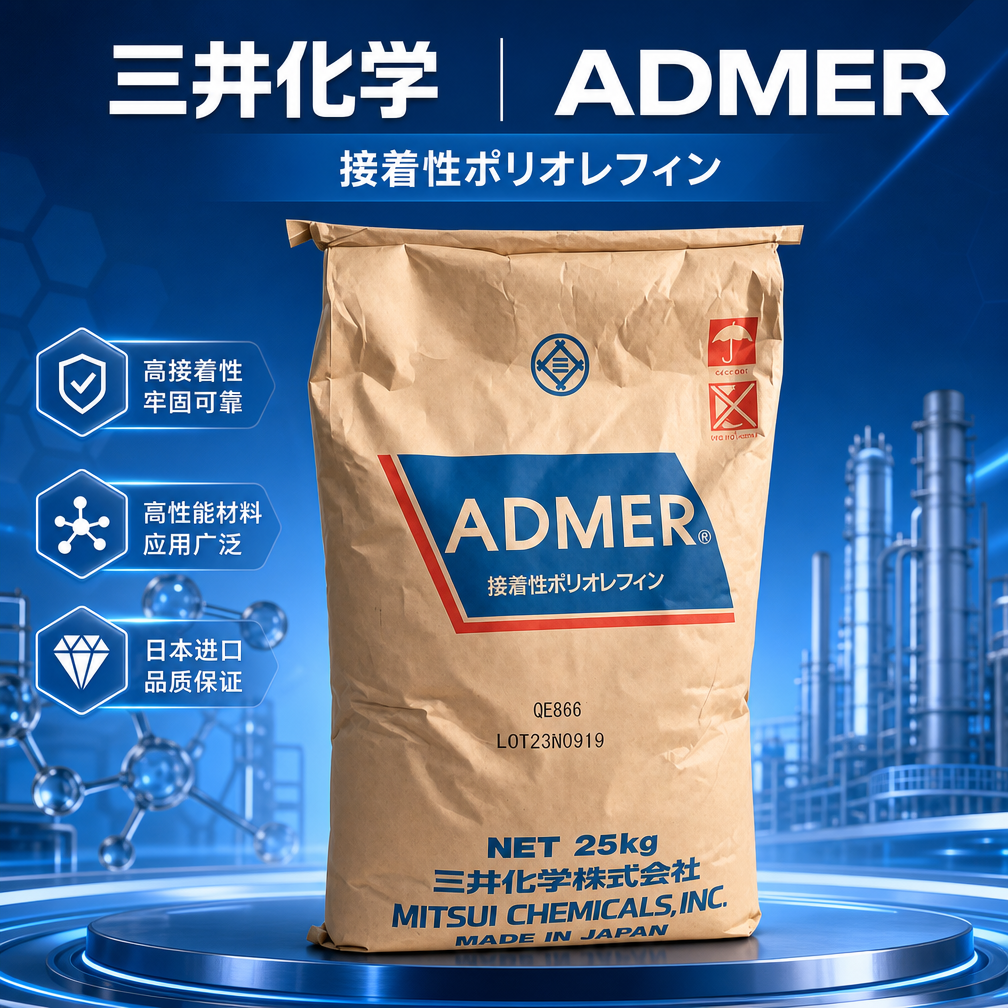 三井化学ADMER RA105 PE基 马来酸酐接枝粘合树脂 接着性聚烯烃
