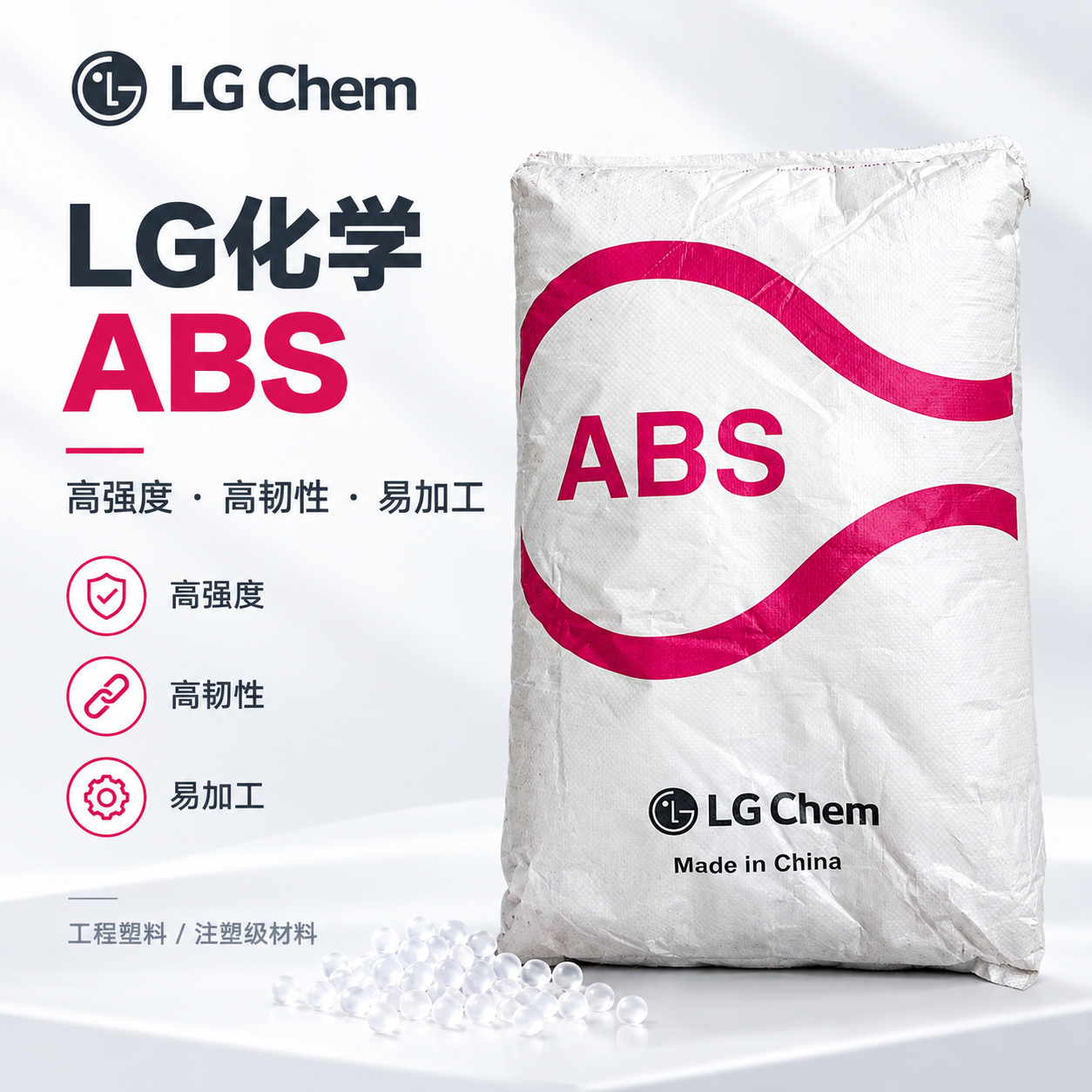 LG化学 LGHI BM-662B ABS 吹塑级 丙烯腈-丁二烯-苯乙烯共聚物