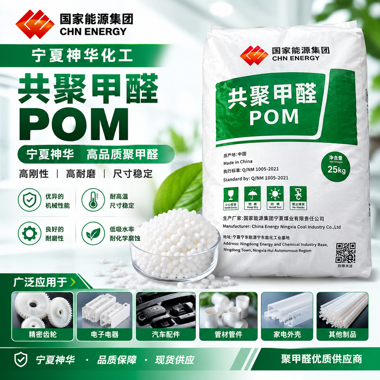 神华 POM MC900 共聚甲醛 超高粘度挤出吹塑级 聚甲醛